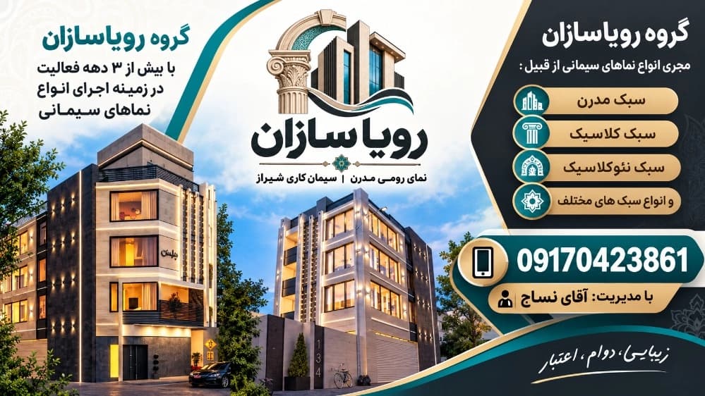 رویاسازان